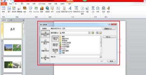 PPT幻灯片插入超链接实现跳着播放的方法教程截图