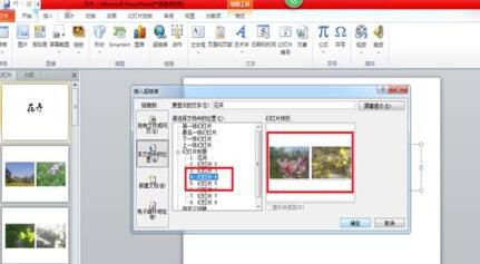 PPT幻灯片插入超链接实现跳着播放的方法教程截图