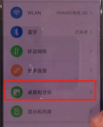 华为mate30开启杂志锁屏的详细操作截图