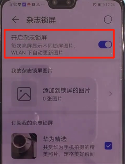 华为mate30开启杂志锁屏的详细操作截图