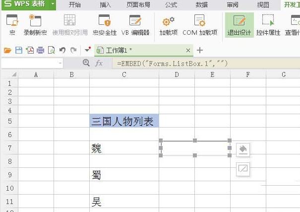 wps使用列表框控件的操作步骤截图