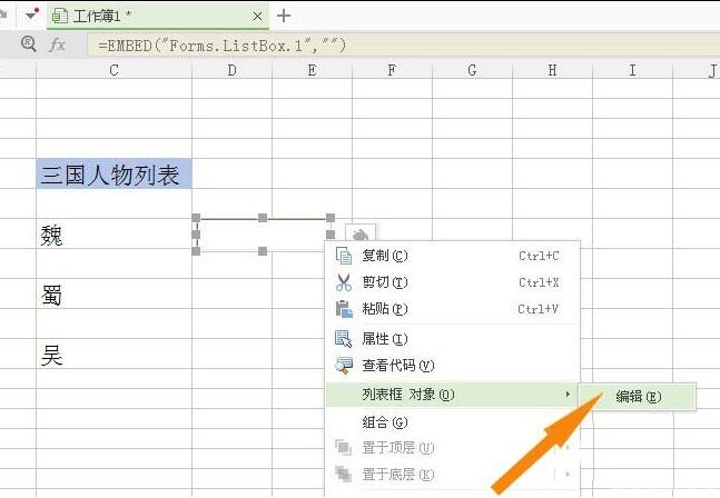 wps使用列表框控件的操作步骤截图