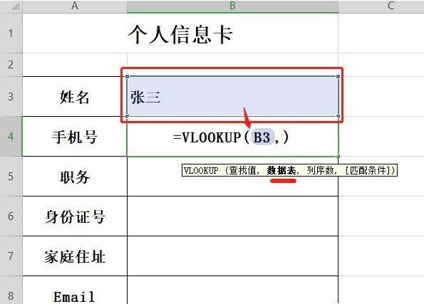 wps使用vlookup函数批量做出个人信息卡的操作方法截图