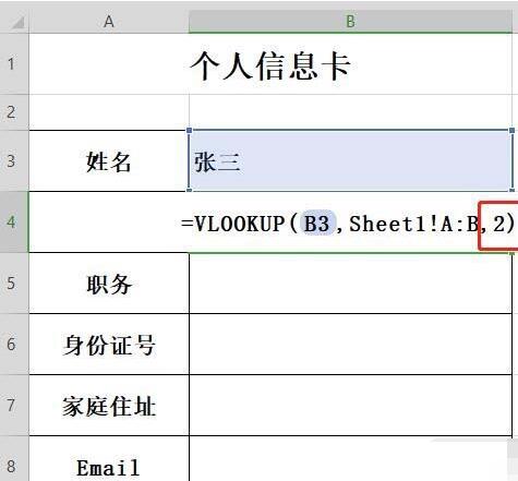 wps使用vlookup函数批量做出个人信息卡的操作方法截图