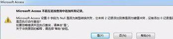 access键值冲突的处理操作方法步骤截图