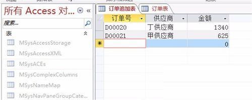 access键值冲突的处理操作方法步骤截图