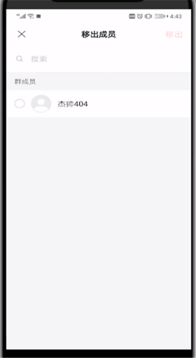 快手中群进行移除成员的简单操作教程截图