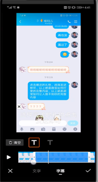 快手中让字幕放慢的简单操作方法截图