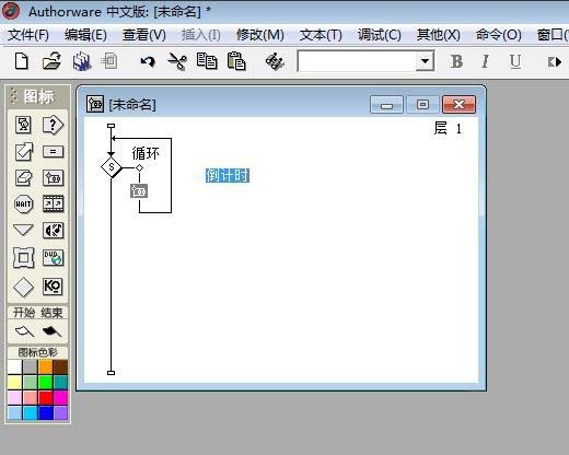 Authorware制作一个倒计时效果的详细方法截图