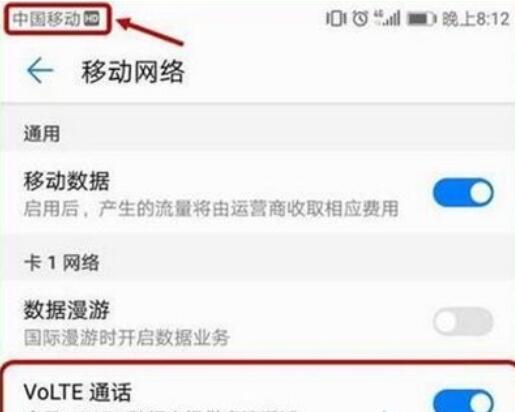 荣耀20s打开volte的方法步骤截图
