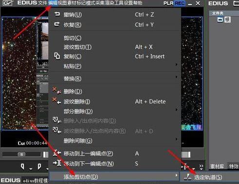 edius为视频加上剪切点的操作方法截图