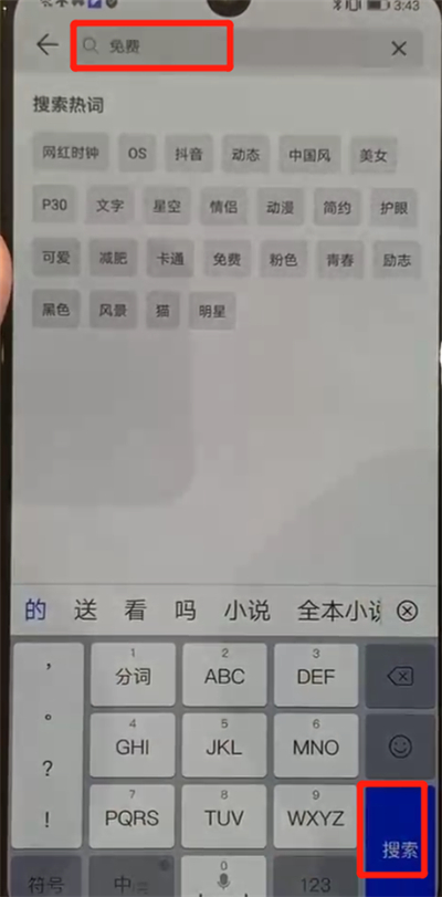 华为p30pro中更换主题的操作教程截图