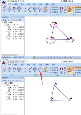 几何图霸绘制三角形外接圆的操作方法截图