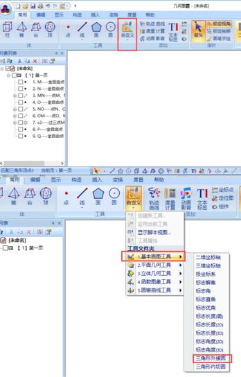 几何图霸绘制三角形外接圆的操作方法截图