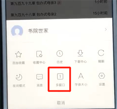 百度app中切换窗口的操作教程截图