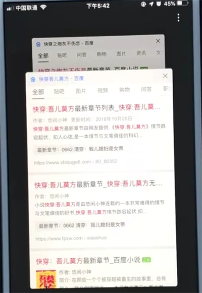 百度app中切换窗口的操作教程截图