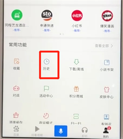 百度app进行查看历史记录的操作教程截图