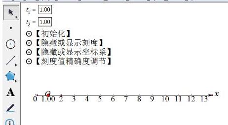 几何画板中数轴绘制方法截图