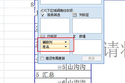 Excel怎么合并同类项截图