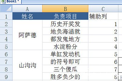 Excel怎么合并同类项截图