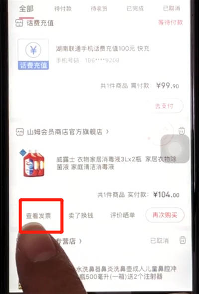 京东查看订单钱包的操作教程截图