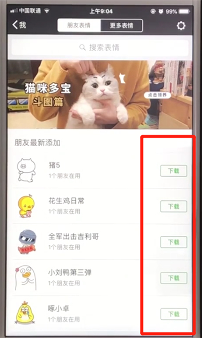 微信中下载官方表情的操作教程截图