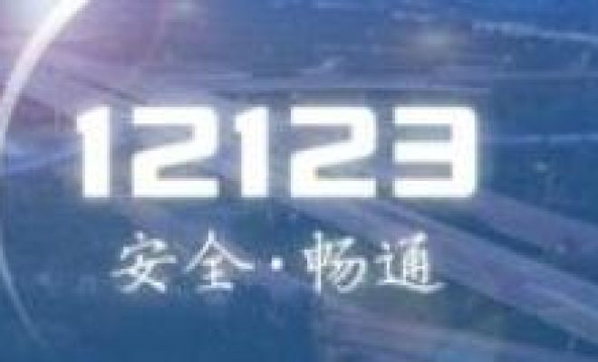 分享交管12123绑定非本人机动车的操作步骤。