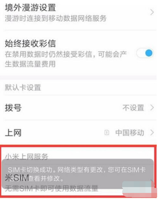 小米9pro切换副卡上网的操作过程截图