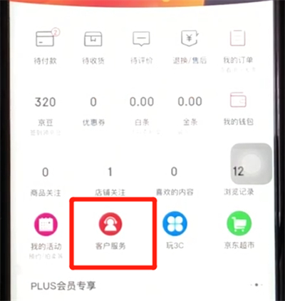 京东补开发票的操作步骤截图