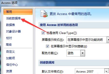 access数据库应用程序图标设置操作过程截图