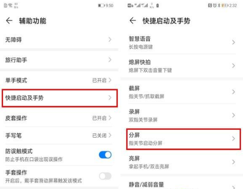 华为mate30pro设置分屏的操作流程截图