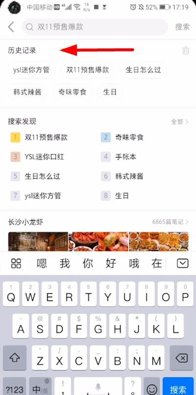 小红书查看浏览记录的操作教程截图