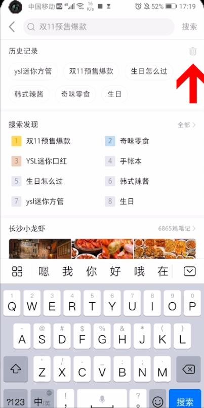 小红书查看浏览记录的操作教程截图