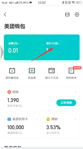 美团外卖解绑银行卡的操作步骤截图