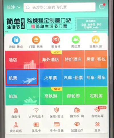 携程查询低价机票的简单操作截图