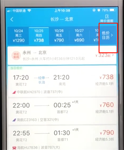 携程查询低价机票的简单操作截图