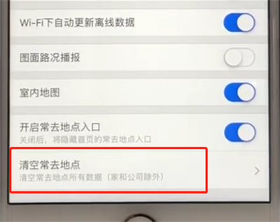 高德地图中清空常去地点的简单操作截图
