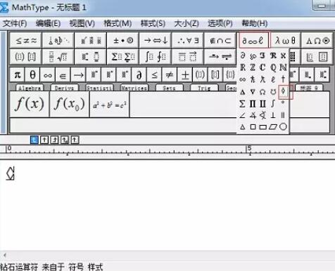 MathType快速编辑菱形符号的操作方法截图