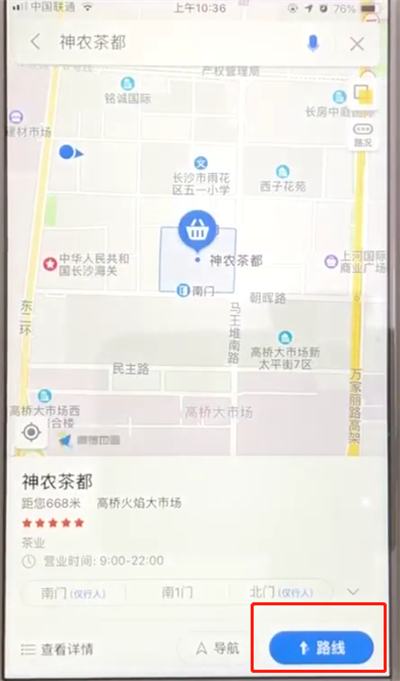 高德地图开启步行导航的简单操作教程截图