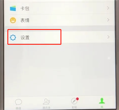 微信中显示对方撤回消息的简单操作步骤截图