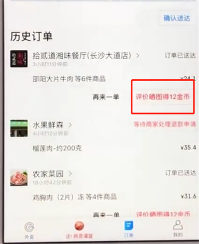 饿了么中进行评价的简单操作步骤截图