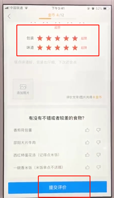 饿了么中进行评价的简单操作步骤截图