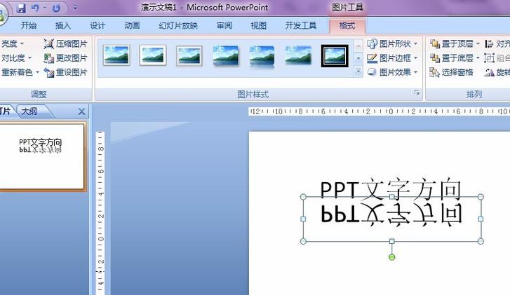 PPT将文档的字体倒过来的操作过程截图