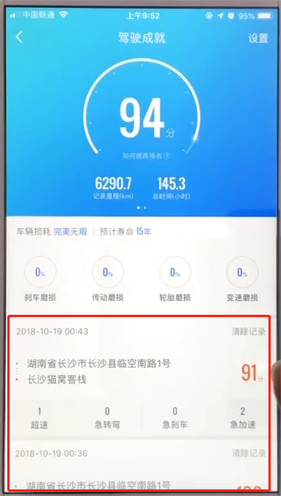 高德地图中查看行车记录的简单操作步骤截图