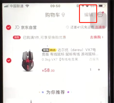 京东中删除购物车商品的操作步骤截图