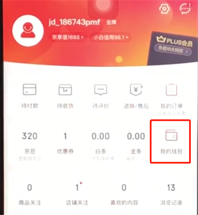 京东查看账单的操作步骤截图