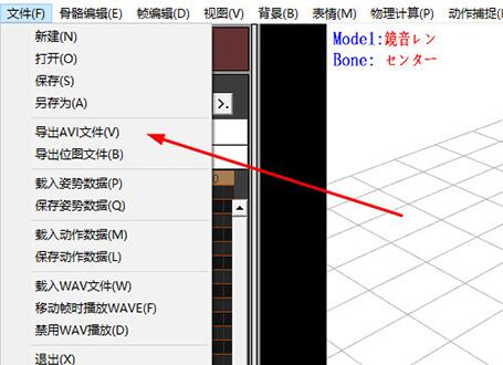 MikuMikuDance导出视频的操作方法截图