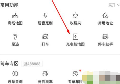 百度地图查询充电桩的操作技巧截图