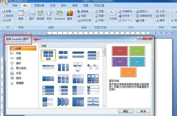 word制作平衡关系图的操作方法截图