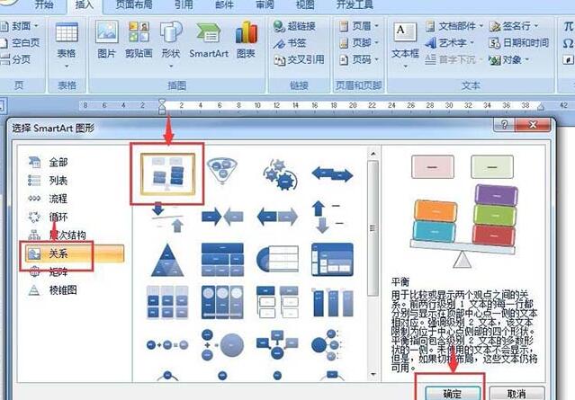 word制作平衡关系图的操作方法截图